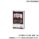 船 船舶 ボート デッキ バンパー FRP 樹脂 ガラス繊維 補修 サンデーペイント FRP用ポリベスト主剤 アメイロ 飴色 1kg