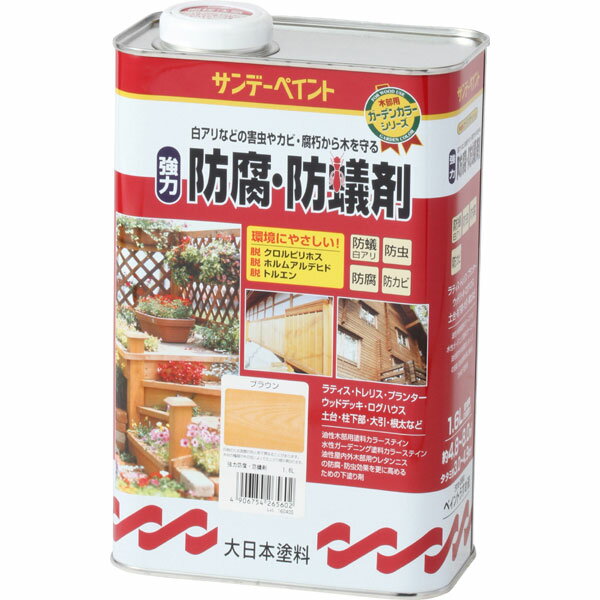 サンデーペイント 強力 防腐・防蟻剤 ブラウン 1600ml 屋内外木部用塗料