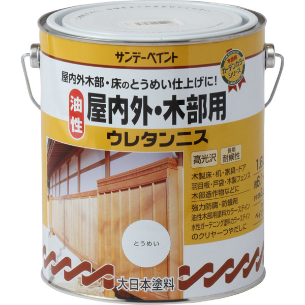 サンデーペイント 油性屋内外木部用 ウレタンニス 透明クリアー 1600ml 屋内外木部用塗料