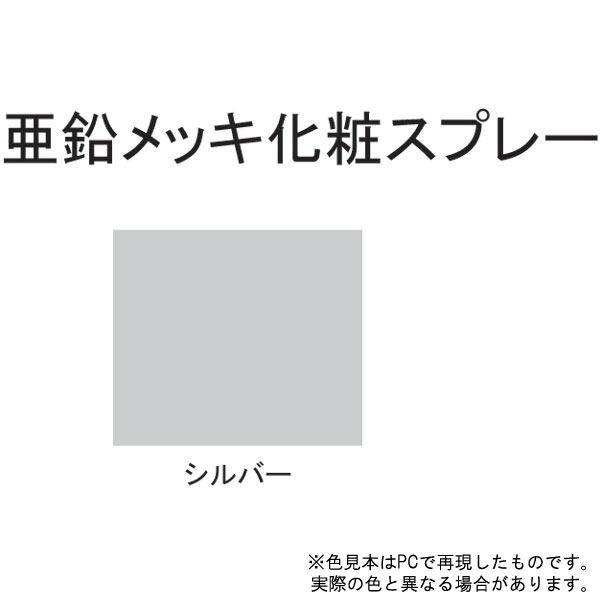 サンデーペイント 亜鉛メッキ化粧スプレー 〈石油樹脂系シルバーペイントスプレー〉 シルバー 420ml スプレー塗料 2