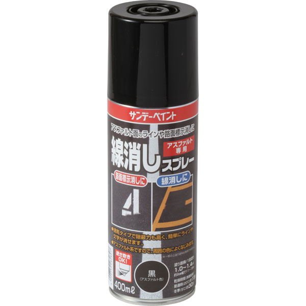 新品アスファルトと同様色 駐車場 路面標示消し 速乾線消しスプレー 400ml 単品 3本セット 5本セット 逆さ吹きOK 黒 ブラック アスファルト色 コンクリートフロア用塗料 サンデーペイント