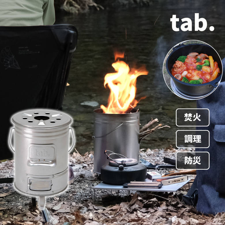 田中文金属 tab. タブ マルチに使える 缶ストーブ φ196×H276mmのサムネイル