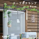 SLOWER(スロウワー) テーブルクランプ (天板4cmまで対応) ラムアウトドア アイアン BBQ レジャー キャンプ ミリタリー テーブル Forster フィット クランプ 吊り下げ