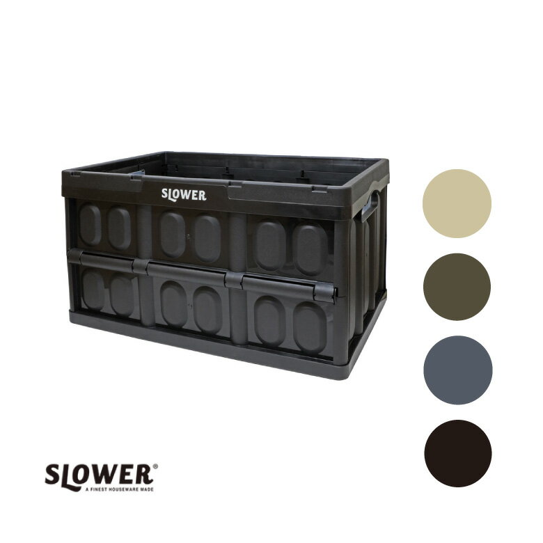 SLOWER(スロウワー) オリコン 45L 折りたたみ収納 コンテナボックス 収納ボックス コンテナ エストリル ミリタリー屋外 アウトドア BBQ レジャー キャンプ 釣り コンパクト折りたたみ 収納 玄関 おもちゃ クローゼット オレコン