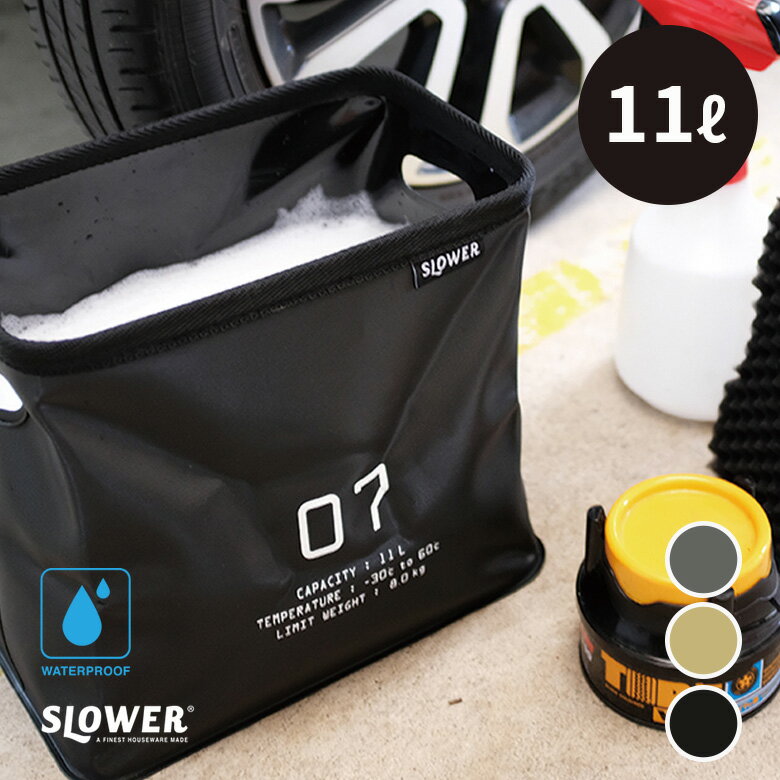 SLOWER(スロウワー) 折りたたみBOX ハングストック ストレージ 11リットル 11L バケツ ソフトバケツ 防水 EVA ボックス コンパクト レジャー 釣り キャンプ カラーボックス収納 洗車用バケツ 防災用バケツ おもちゃ箱 小物入れ 格好いい（楽天・ものうりばPlantz）