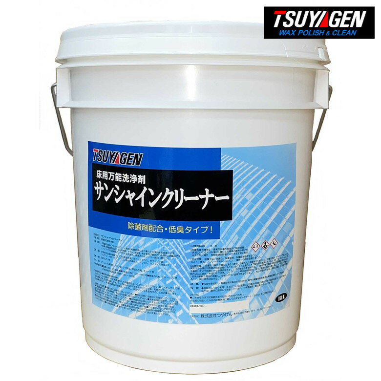 TSUYAGEN サンシャインクリーナー 18L 低臭 除菌剤配合 つやげん