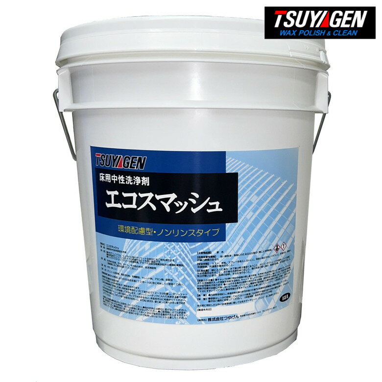 TSUYAGEN エコスマッシュ 18L シックハウス対策 洗浄剤 希釈 石材 木材 化学床材 ラバタイル リノリウ..