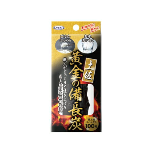 【6月中エントリーでP10倍】炊飯 お米 備長炭 土佐 黄金の備長炭 丸物タイプ 70g UYEKI(ウエキ)