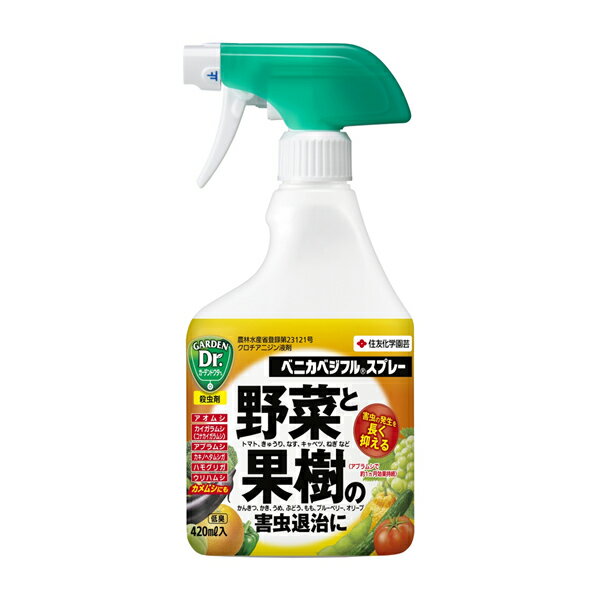 住友化学園芸 ベニカベジフルスプレー 420ml 殺虫剤