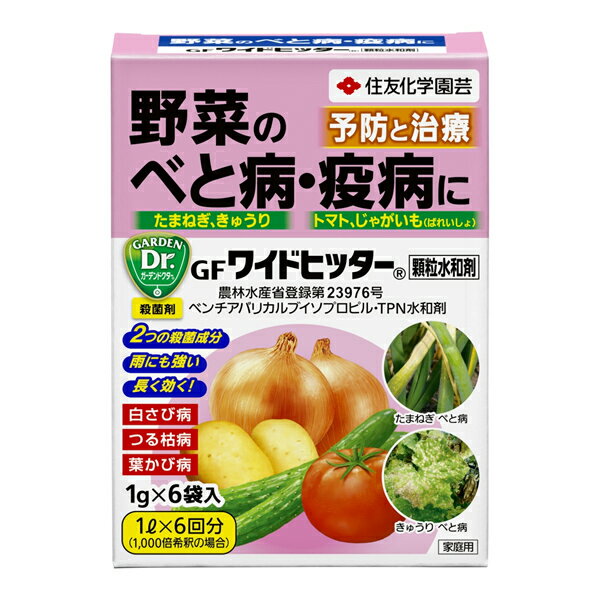 住友化学園芸 ワイドヒッター顆粒水和剤 1g×6 殺菌剤