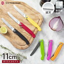 防災グッズ ビクトリノックス VICTORINOX 折りたたみ式 ピクニックナイフ 波刃 11cm 日本正規品 食洗機対応 | 包丁 小型 果物ナイフ フルーツ...
