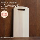 ●【送料無料】【woodpecker/ウッドペッカー】いちょうの木のまな板 2大(23cm×39cm)