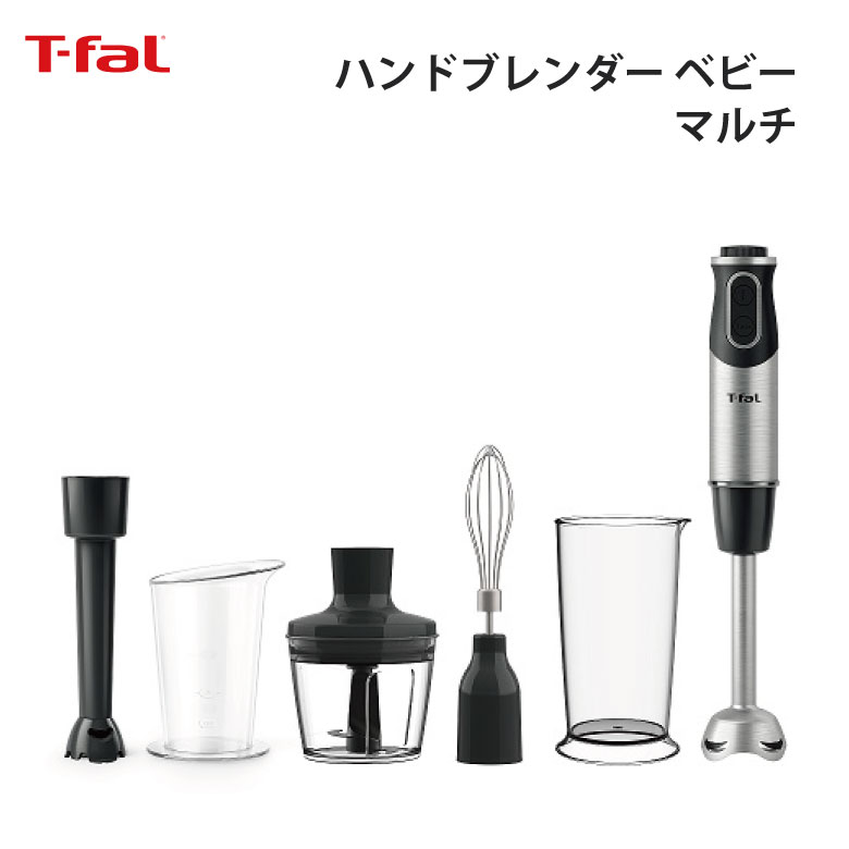 T-fal ティファール ハンドブレンダー ベビーマルチ ダークグレー HB65H8JPT-fal 便利 使いやすい キッチン ギフト プレゼント 贈り物