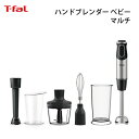 ティファール ハンドブレンダー T-fal ティファール ハンドブレンダー ベビーマルチ ダークグレー HB65H8JPT-fal 便利 使いやすい キッチン ギフト プレゼント 贈り物