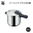 圧力鍋 WMF ヴェーエムエフ パーフェクトプラス 圧力鍋 6.5L* W0793136040キッチン 使いやすい 美味しい ギフト プレゼント 贈り物