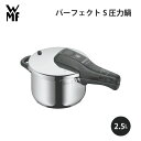 圧力鍋 WMF ヴェーエムエフ パーフェクトS 圧力鍋 2.5L* W0792596349キッチン 使いやすい 美味しい ギフト プレゼント 贈り物 圧力 煮物