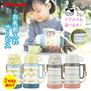 【お名前入れ対応】 こども用 水筒 コップ付き ピーコック魔法瓶 | 名入れ 名前入れ | 子ども 水分補給 熱中症 飲み物 マグ ボトル 保冷 おすすめ かわ...