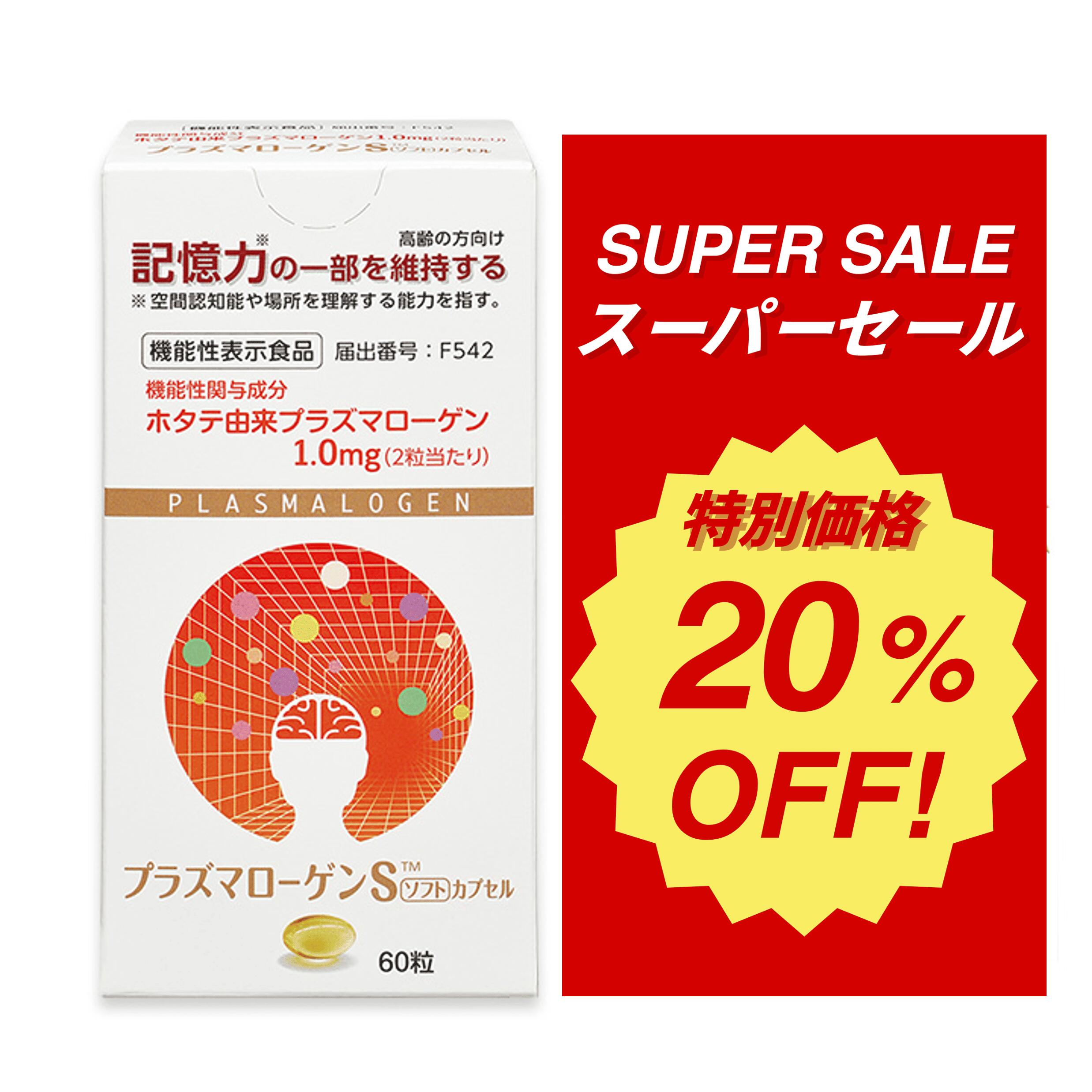 【楽天スーパーSALE20%OFF！】プラズ