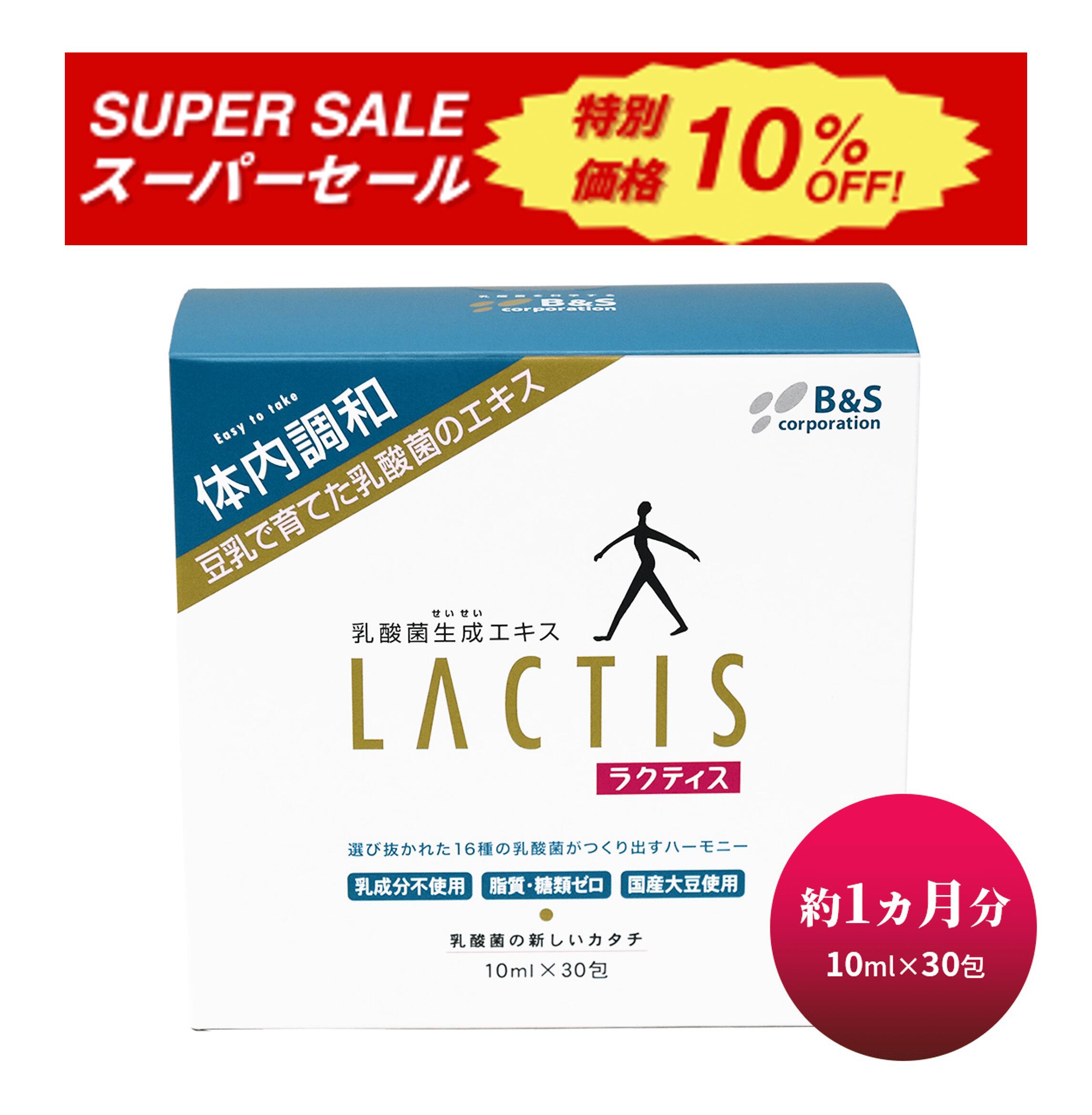 【楽天スーパーSALE10%OFF！】乳酸菌 サプリ ラクティス 乳酸菌生成エキス プロバイオティクス サプリメント 乳酸菌サプリ ビフィズス菌 バイオジェニッ...