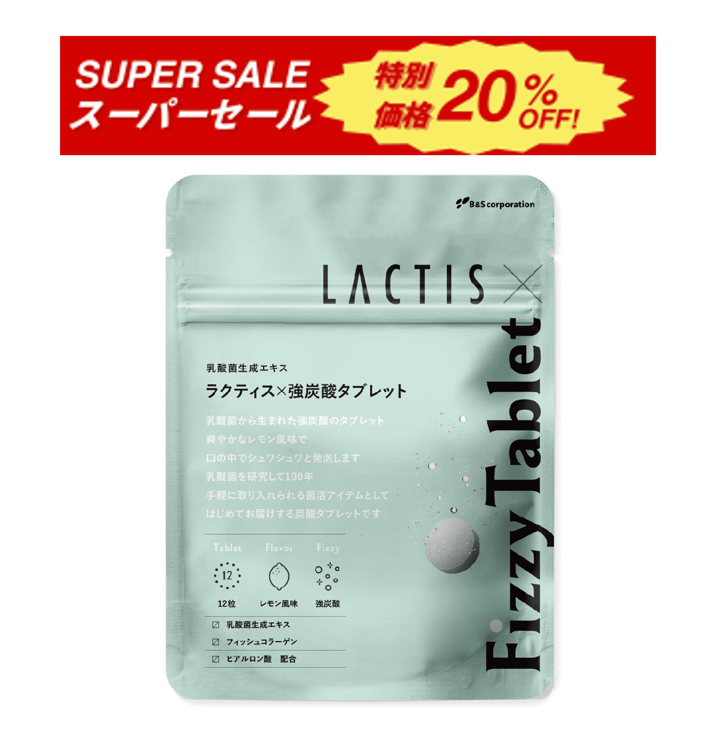 【楽天スーパーSALE20%OFF！】ラクティス×強炭酸タブレット 乳酸菌生成エキス配合...