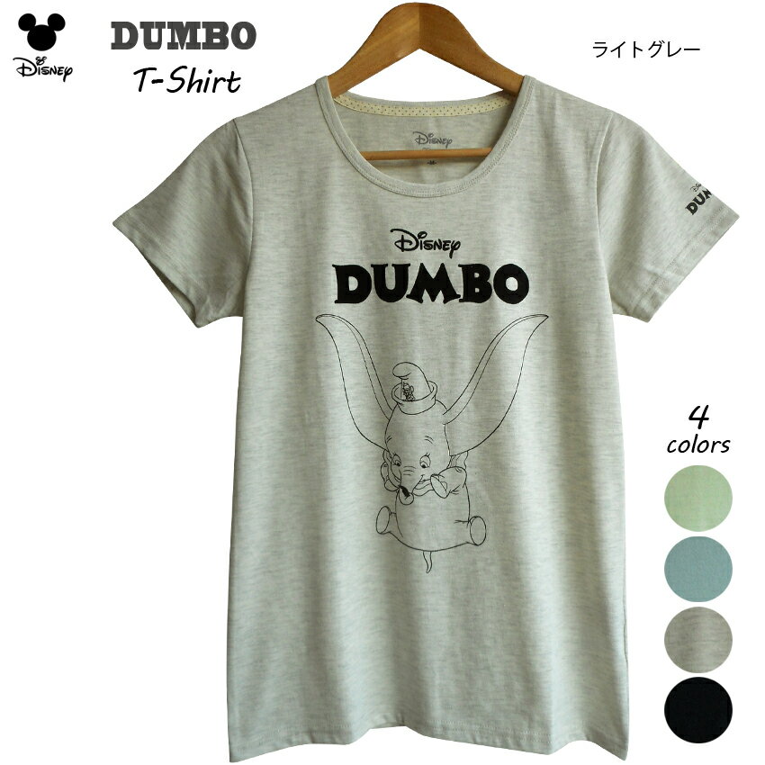 日時指定すると送料有料だよ ノ 送料無料 Tシャツ ダンボ Dumbo ディズニー ティモシー ティムバートン ぞうさん 水色 パステル 春夏 アメコミミントグリーン ニュアンスカラー 絶品 ペアルック かわいい Tdl 双子コーデ レディース 半袖