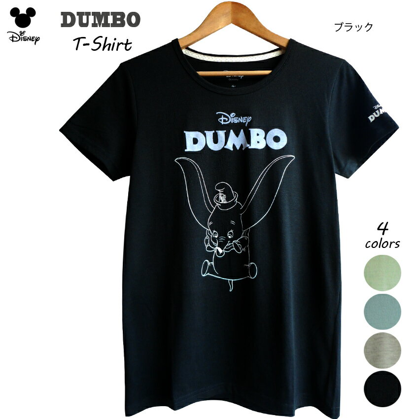 日時指定すると送料有料だよ ノ 送料無料 Tシャツ ダンボ Dumbo ディズニー ティモシー ティムバートン ぞうさん 水色 パステル 春夏 アメコミミントグリーン ニュアンスカラー 絶品 ペアルック かわいい Tdl 双子コーデ レディース 半袖