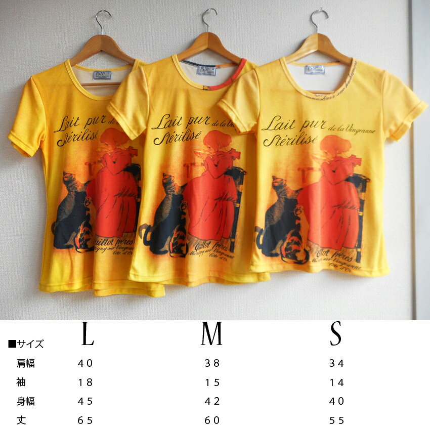 セール 送料無料 Tシャツ カットソー 骨董 アンティーク アレクサンドル スタンラン ヴァンジャンヌの殺菌牛乳 アート 猫 ねこ ギャラリー アールヌーヴォー moma 黒猫と少女 美術 芸術 ミュージアムショップ 黄色 金運 plastica-10004623 プラスチカネットショップ サンプル画像3