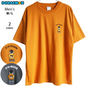 送料無料 ドラえもん Tシャツ メンズ ジャイアン ワンポイント 刺繍 大人 チャコールグレー やまぶき色 オレンジ レディース ビッグサイズ ペアルック 後ろ姿 剛田武 木村昴 ワイド ウケる SF 藤子F不二雄