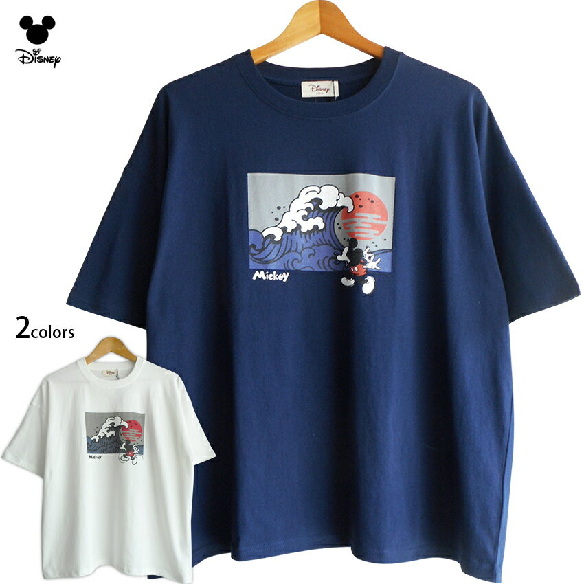 送料無料 ミッキーマウス Tシャツ ディズニー disney ミッキー 和風 和柄 日本 土産 北斎 日本画 波 海 初日の出 半袖 レディース メンズ ペアルック レトロ 渋いカッコいい 男女兼用 かわいい ゆったり ワイド 大人 TDL 春夏 大きめ 白 紺色 ネイビー 藍色