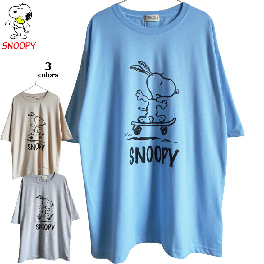 スヌーピー Tシャツ メンズ ビッグサイズ 大きいサイズ 半袖 tシャツ スケボー peanuts アメカジ シンプル 薄手 速乾 父の日 ペアルック かわいい リブ アメコミ 古着風デザイン レトロ ビンテージ風 レディース ぽっちゃり ゆったり ベージュ グレー 水色 送料無料
