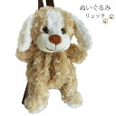 ぬいぐるみリュック かわいい アニマル リュック 動物 いぬ 子犬 キャバリア 小型犬 ゴールデンレトリバー コーギー コッカースパニエル パピー フワモコ お...