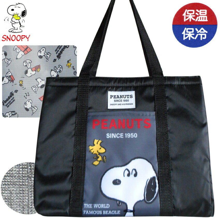 乐天商城 - 送料無料 保冷 保温 バッグ スヌーピー トートバッグ 黒 ブラック グレー ウッドストック peanuts snoopy お買い物 ショッピングバッグ レジカゴ エコバッグ レトロ レジバッグ かわいい おしゃれ スーパー 買い物バッグ 軽量 ウレタン BBQ 使いやすい 便利