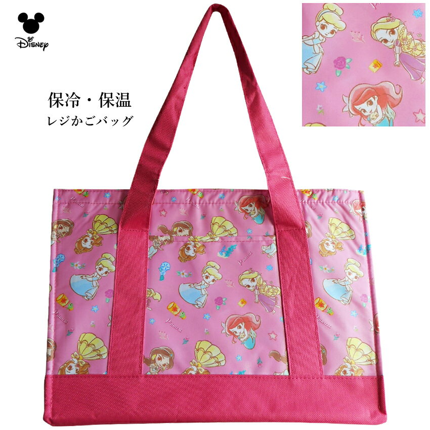 レジかごバッグ セール 送料無料 保冷 ディズニー プリンセス アリエル ベル ラプンツェル シンデレラ レジカゴ ピンク レジバッグ スーパー 買い物 BBQ ピクニック お弁当 大容量 かごバッグ 保温 トートバッグ クーラーバッグ キャラクター かわいい バッグ 軽量のサムネイル
