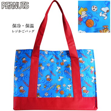 送料無料 保冷 レジカゴバッグ スヌーピー ウッドストック ブルー peanuts ラグビー バスケ 野球 レジバッグ スーパー 買い物 BBQ ピクニック お弁当 大容量 チャーリーブラウン ルーシー サリー 保温 トートバッグ クーラーバッグ かわいい バッグ 軽量