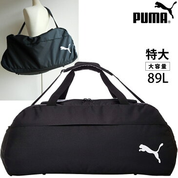 送料無料 ボストンバッグ プーマ PUMA 修学旅行 ボストン バッグ 旅行バッグ 超特大 大容量 メガサイズ 大きい カバン 旅行 部活 遠征 ショルダーバック メンズ レディース ジュニア 中学生 高校生 林間学校 宿泊 大きい ブラック 黒 スポーツ 野球 バスケ サッカー 軽量 89L