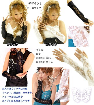 長手袋エレガントフラワーシリーズ2デザインお花刺繍シルクサテン姫シャーリング姫系ロンググローブゴシックロリータお嬢様日焼け防止結婚式カラオケコスプレ