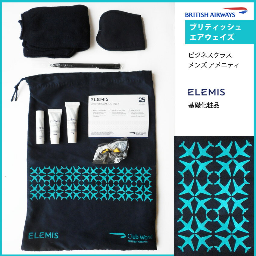 BRITISH AIRWAYS ブリティッシュエアウェイズ 航空 ビジネスクラス メンズ アメニティ ELEMIS エレミス コスメ 化粧品 エアライン激レア 限定品 航空グッズ マニア トラベルセットのサムネイル