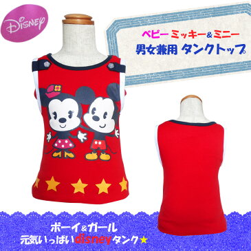 送料無料 ディズニー 激安 セール ベビーミッキー ベビーミニー ペア 双子コーデ 男の子 女の子 disney キッズ 子供服タンクトップ TDL マリン かわいい お誕生日 プレゼント 贈り物 ※日時指定不可