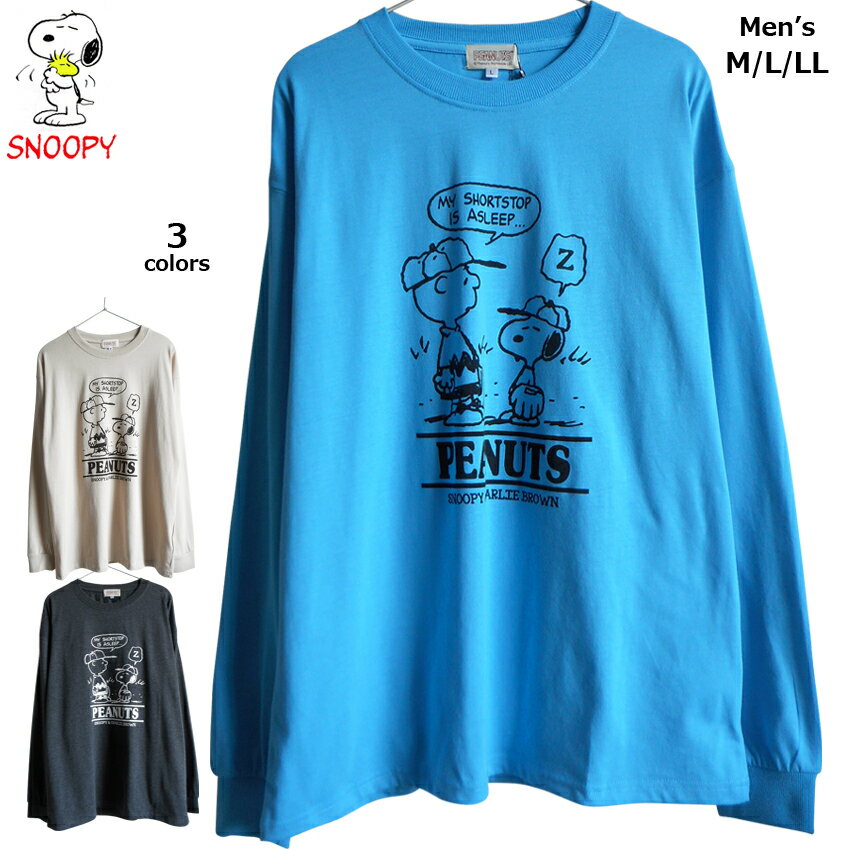 送料無料 スヌーピー 長袖Tシャツ ロンT tシャツ チャーリーブラウン peanuts メン...