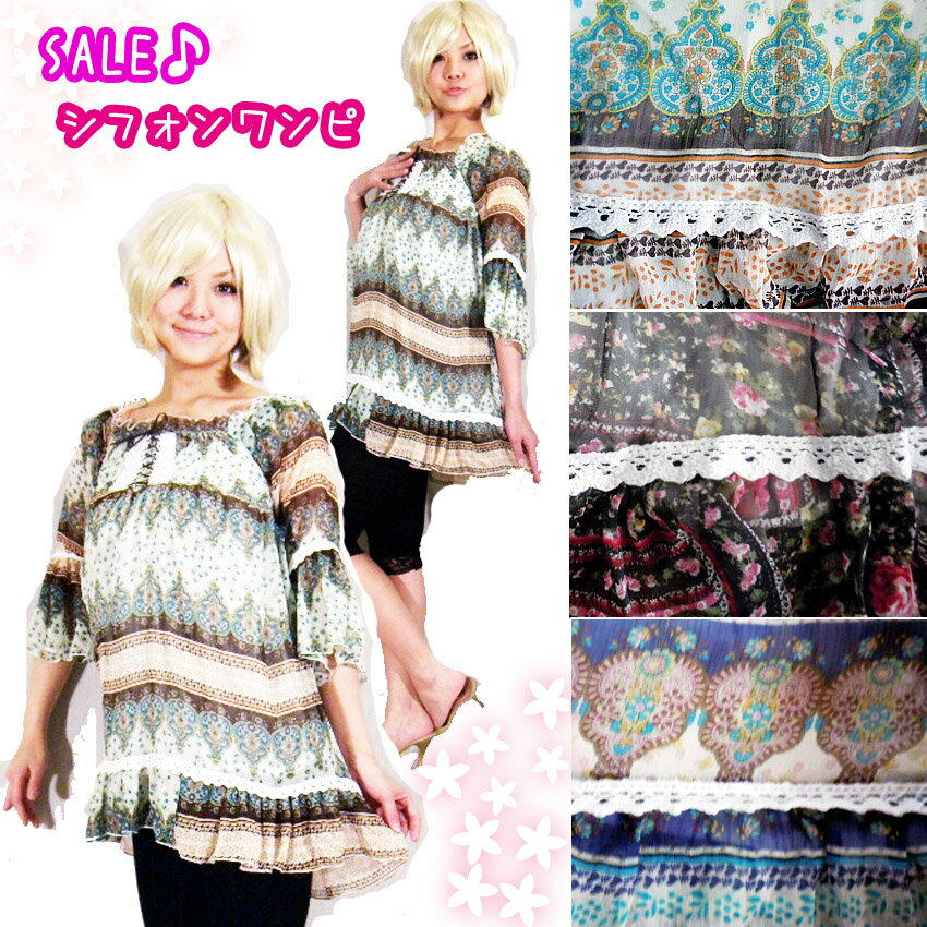 送料無料 ワンピース 訳あり ペイズリー ローズ ガーデン 花柄 姫袖 ふんわり シフォン ワンピ セール チュニック 体型カバー