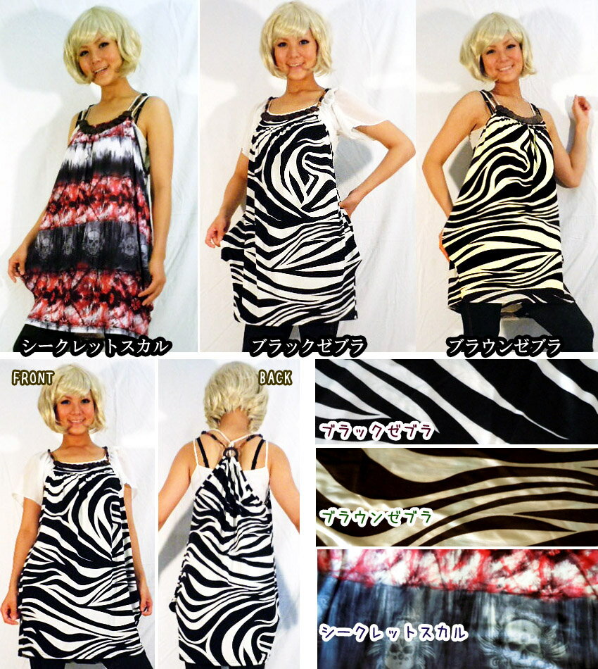 ★セール！★最終★ホルターネックエスニックワンピースウッドパーツゼブラしまうまスカルムラ染めドクロ