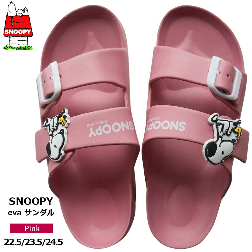 訳あり セール 送料無料 サンダル スヌーピー ピンク レディース 軽量 eva バッジ付 ベルト バックル シンプル 大人 かわいい コンフォートサンダル p...