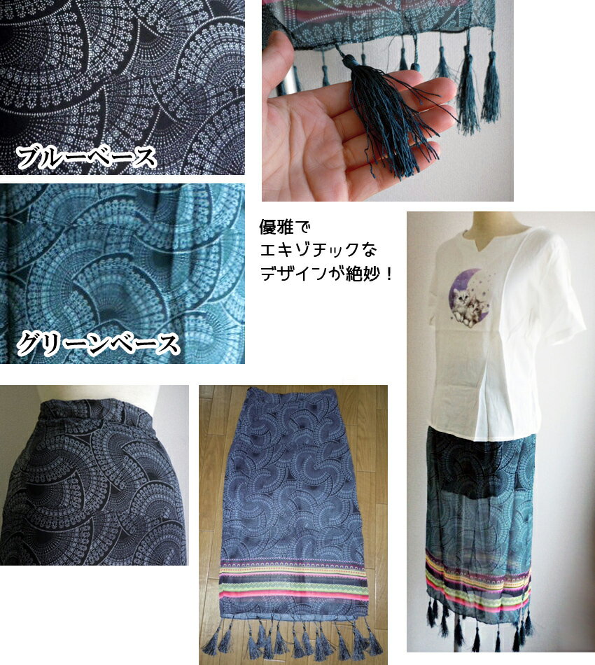 送料無料 スカート パレオ エキゾチック 扇模様 フリンジ シフォン スリット入り ...