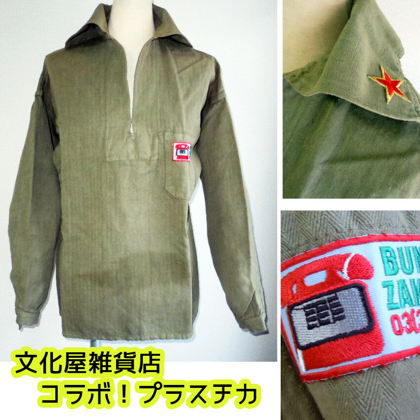 乐天商城 - 文化屋雑貨店 コラボ プラスチカ 未使用デッドストック ジャケット 上着 軍服風 ワークウェア ワッペンアレンジ 個性的 ユニーク 激レア 2000年頃 未使用新品