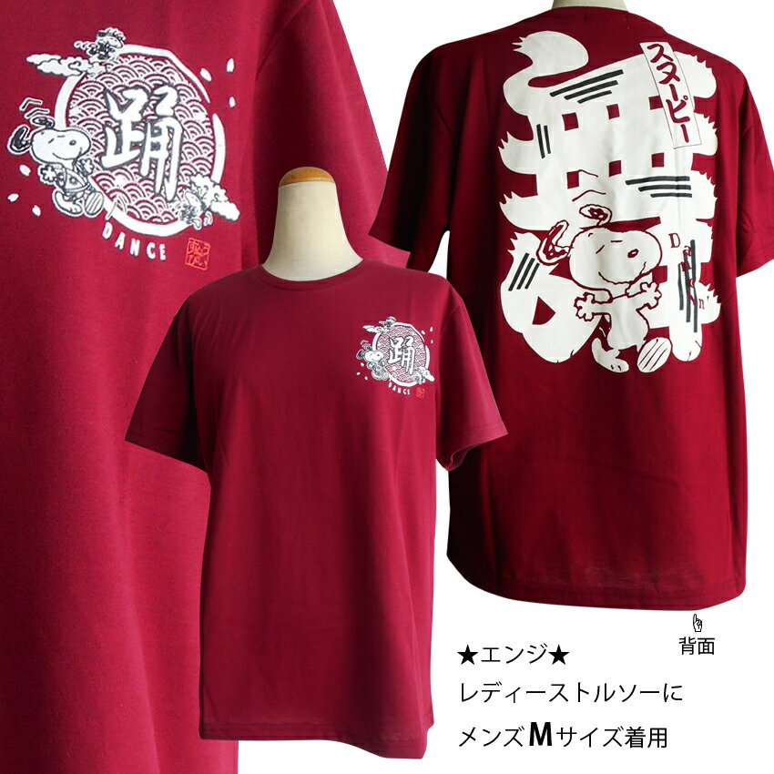 送料無料 激安 スヌーピー 夏祭り Tシャツ 盆踊り 和柄 はっぴ 祭り 縁日 舞踊 snoopy PEANUTS ウッドストック カットソー レディース メンズ ペア 双子コーデ 男女兼用 かわいい ゆったり ビッグサイズ USL 夏 アメリカン 日本土産 納涼 浴衣 甚平 花火大会 夏フェス