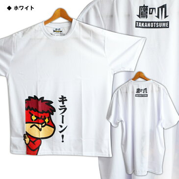 Tシャツ 個性的 大きいサイズ 3L 4L 鷹の爪 秘密結社鷹の爪団 吉田 キラーン おもしろTシャツ 巨大サイズ 日本語 ドライウェア 速乾 ドライメッシュ ペアルック 双子コーデ ぽっちゃり ウケる 面白Tシャツ ジョーク 冗談 ユニーク 汗かき おデブさん ボーイフレンドTシャツ