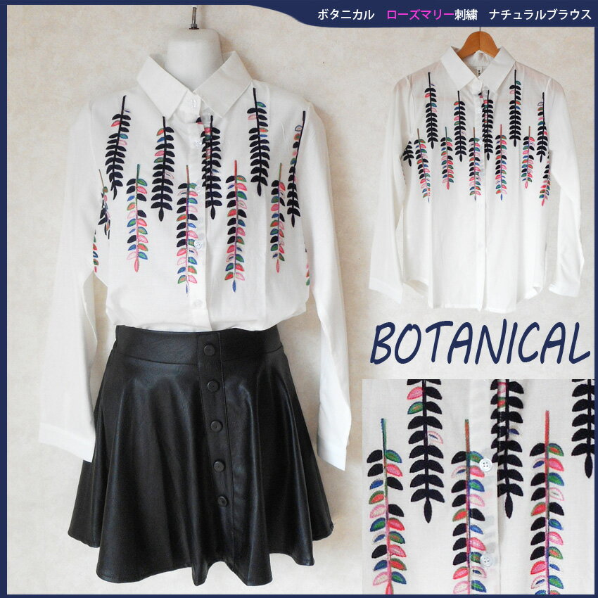 白 ブラウス 長袖 ボタニカル ローズマリー 刺繍 シャツ 大人 可愛い 上品 こなれ コーデ ビッグシルエ..