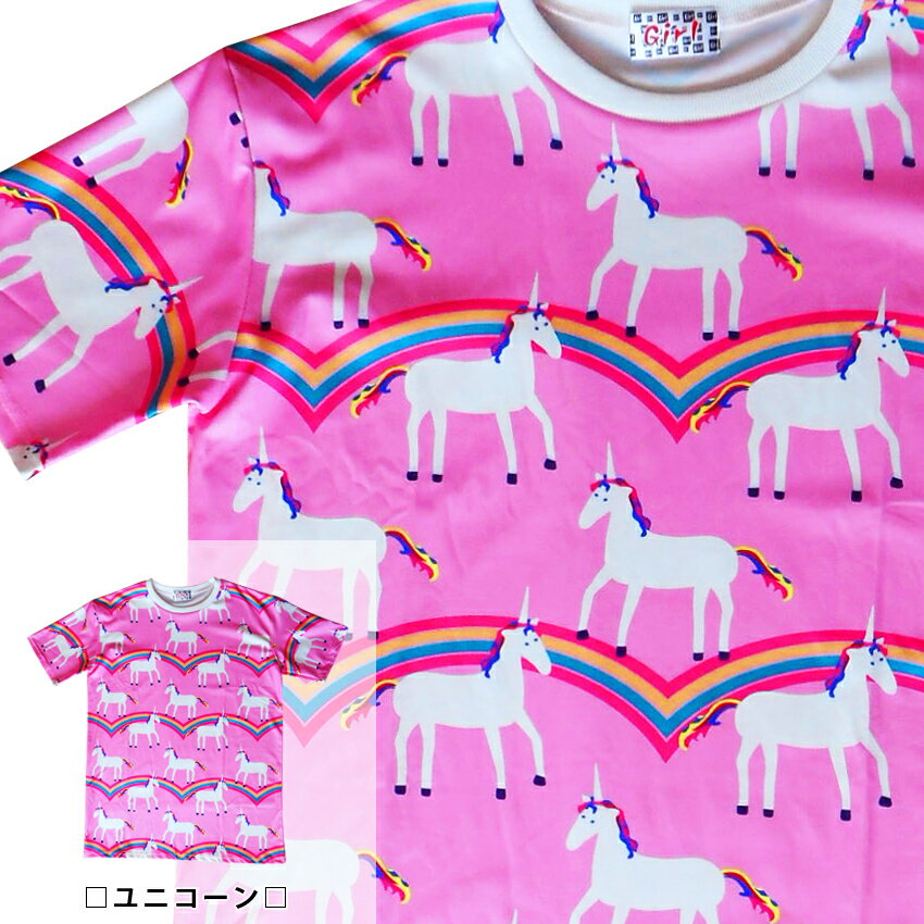 乐天商城 - 激安 送料無料 ビッグ Tシャツ ユニコーン レインボー ゆめかわいい 原宿 ダンス 衣装 派手 総柄 BIGサイズ レディース メンズ ペアルック 双子コーデ イベント 男女兼用 かわいい ゆったり ビッグサイズ アメリカン pop art ポップアート