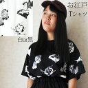 楽天プラスチカネットショップTシャツ 和柄 メンズ LL レディース オーバーサイズ 和風 江戸 伝統芸能 歌舞伎 落語 相撲 浅草 猫又 般若 狐 お面 菊鯉 祭り 的屋 縁起がいい めでたい ビッグサイズ 粋 侘び寂び 日本土産 ペアルック ゆるT ゆったり