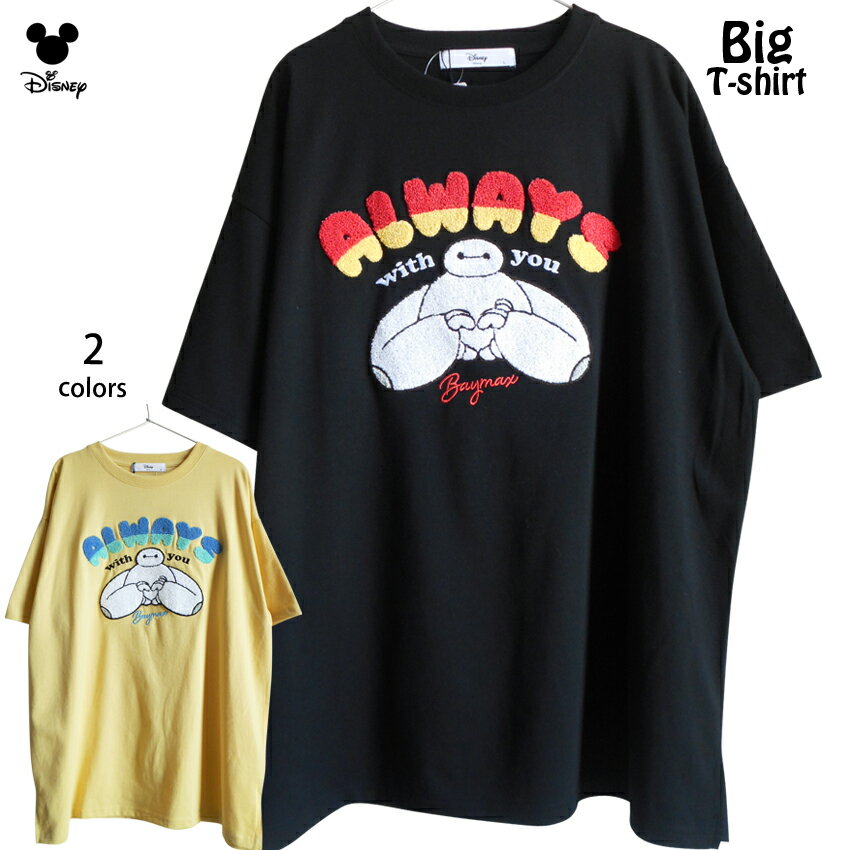 乐天商城 - 送料無料 Tシャツ ベイマックス ピクサー ディズニー 相良刺繡 レディース ビッグサイズ メンズ 大きいサイズ ゆったり ワイド 刺繍 baymax もこもこ ペアルック 黒 ブラック イエロー レモンイエロー かわいい 男女兼用 ぽっちゃり オーバーサイズ ディズニーランド tdl